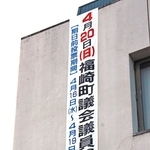 福崎町議選の日程を知らせる懸垂幕＝福崎町南田原