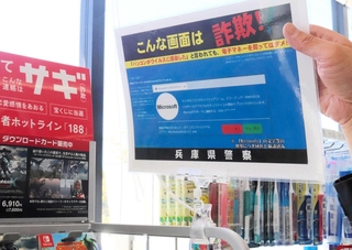 特殊詐欺の水際防止に役立てられた注意書き＝ファミリーマート光都テクノポリス店