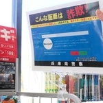 特殊詐欺の水際防止に役立てられた注意書き＝ファミリーマート光都テクノポリス店