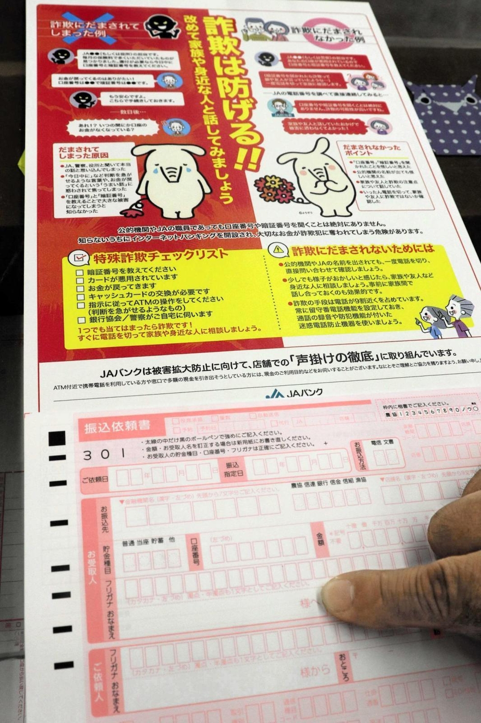 受取人名はカタカナ、「知人の知人」に100万円振り込み? 上郡のJA職員