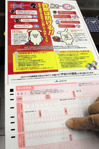 振込依頼書の受取人欄の表記が防犯の端緒。詐欺を疑うポイントも店内で告知する＝上郡町中野、ＪＡ兵庫西高田支店