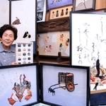 くるみ絵で書の世界観を表現する教山久仁子さん＝神河町山田