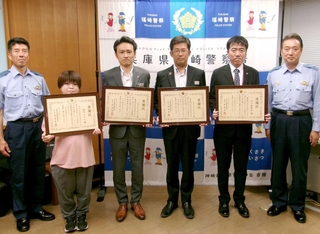 感謝状を受けた但陽信用金庫の職員ら＝福崎署（提供）