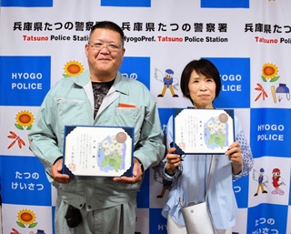 川で溺れる男児を救い表彰された小西毅さん（左）と酒見圭美さん＝たつの署