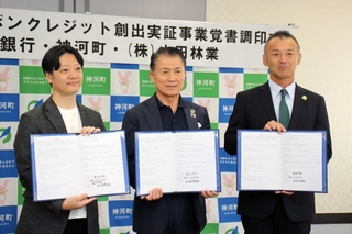 協定書を交わした（左から）三菱ＵＦＪ信託銀行法人マーケット統括部の鶴岡秀規さん、山名宗悟町長、山田尚弘さん＝神河町役場