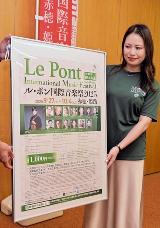 ル・ポン国際音楽祭のＰＲをする赤穂市職員＝赤穂市役所