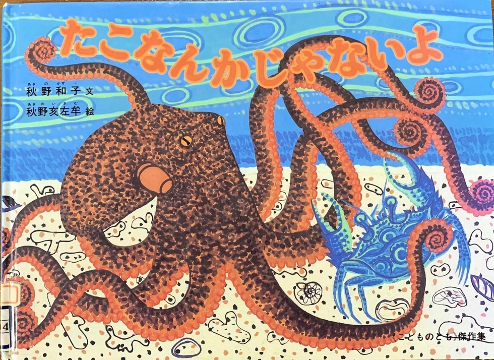 世界を旅した画家、アキノイサムさんの豊かな生命観 20日から絵本原画
