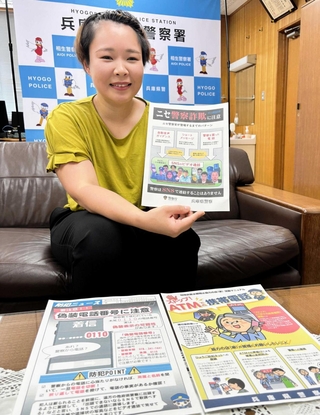 県警の防災ニュースを手にする池田沙椰さん。交流サイト（ＳＮＳ）のビデオ通話が今回のケースでも悪用された＝相生署