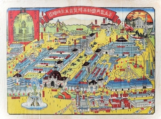 第５回内国勧業博覧会の全景を描いた錦絵。大鳥圭介が審査総長を務め、近代化へ導いた（上郡町郷土資料館提供）