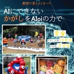 ＡＩに表現できない感性を－。チャレンジを呼びかけるポスター（相生市提供）