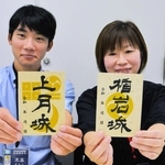 佐用町に伝わる伝統工芸「皆田和紙」を使った御城印＝上郡町光都２、西播磨県民局