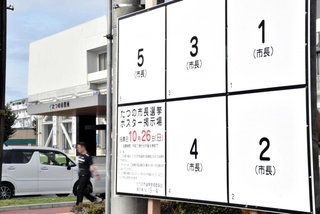 たつの市長選のポスター掲示板。まちのリーダーを決める舌戦が始まる＝たつの市龍野町富永