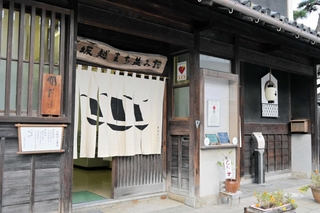 リニューアルした坂越まち並み館。新たにのれんも掲げられた＝赤穂市坂越