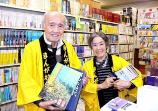 「まんが村」の閉店セールで感謝を伝える永田眞亘さん（左）と里海さん＝相生市旭１