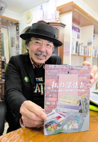 ３冊目となる著書を出版するビートルズ文化博物館の岡本備館長＝赤穂市加里屋