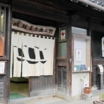 リニューアルした坂越まち並み館。新たにのれんも掲げられた＝赤穂市坂越