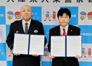 道路標識の管理に関する協定を結んだ宍粟署の重信裕一署長（左）と、播磨山崎郵便局の大槻伸一局長＝宍粟署