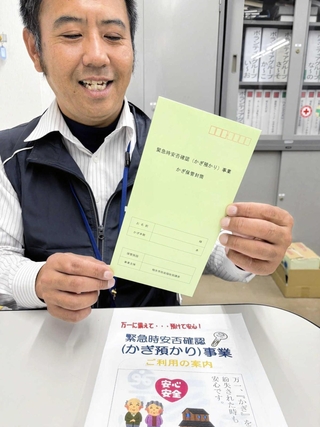 預かった鍵を保管する封筒を持つ相生市社会福祉協議会の職員＝同市旭１