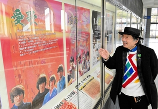 ビートルズ文化博物館の岡本備館長が製作したポスターが並ぶ会場＝赤穂市加里屋