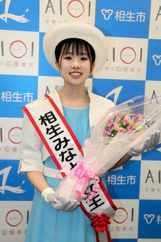 第１７代相生みなとの女王に選ばれた藤本花子さん＝相生市文化会館なぎさホール