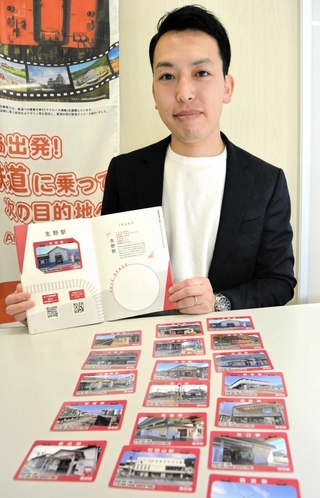 ＪＲ播但線全１８駅の駅カードと保存用フォルダー＝中播磨県民センター