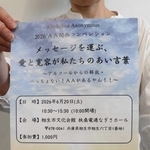 アルコール依存症、支え合って克服　自助グループがミーティング企画　相生で20日