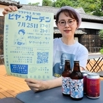 一夜限りのビアガーデンのポスターを手にする水口麻衣子さん＝たつの市龍野町上霞城