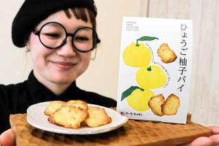 西播磨の幸が詰まった「ひょうご柚子パイ」＝相生市相生３、ボンマーク