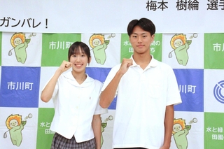 国民スポーツ大会に出場する坂井真帆さん（左）と梅本樹綸さん＝市川町西川辺