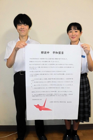 平和学習の成果として那波中学校生がまとめた宣言文＝相生市那波南本町