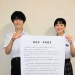 平和学習の成果として那波中学校生がまとめた宣言文＝相生市那波南本町