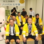 村上春樹さんノーベル賞ならず、「ノルウェイの森」ロケ地ため息　兵庫県神河町　横断幕は出番なし