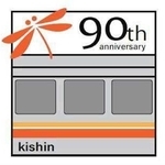 JR姫新線90年へ記念ロゴ　龍野北高・前田さんがデザイン　車両と「赤とんぼ」モチーフ