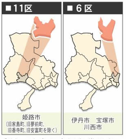 兵庫６区、兵庫１１区
