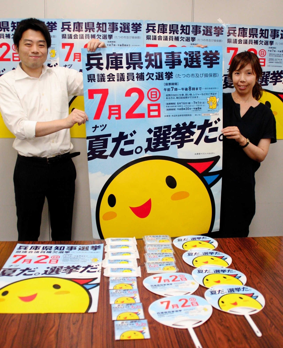 神戸新聞next 県知事選 ニュース 投票率ｕｐへ啓発グッズ 特設サイトでも呼び掛け