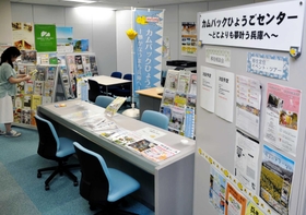 兵庫県への移住相談窓口「カムバックひょうごセンター」＝神戸市中央区東川崎町１