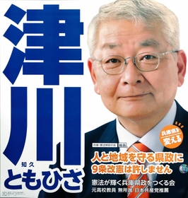 津川知久氏