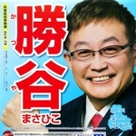 勝谷誠彦氏