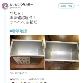 ガチ勢”に聞いてみた零票確認のヒミツ 空箱撮影ってOK？ | 統一地方