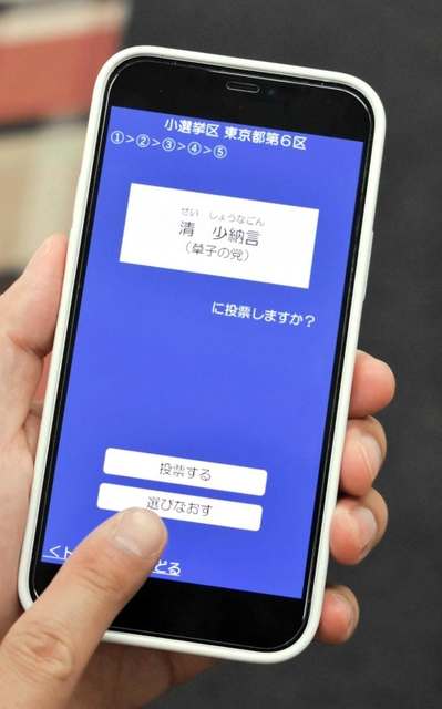 ネット投票のイメージ画面
