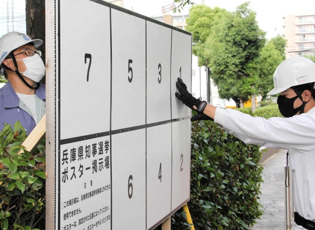 神戸新聞next 兵庫県知事選２０２１ ニュース 兵庫の未来 託すのはー ポスター掲示板 姫路で設置始まる 県知事選