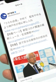 学生が井戸敏三知事を知るきっかけとなった「うちわ会食」のツイート（撮影・山崎　竜）