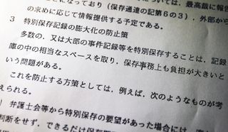 永久保存する記録の膨大化を防ぐよう呼びかけた最高裁の文書の一部。記録廃棄問題を調査する過程で文書の写しが見つかったという