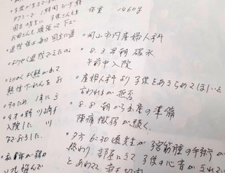 長男潤一さんの出産や幼少期を振り返った渡部道子さん手書きのメモ