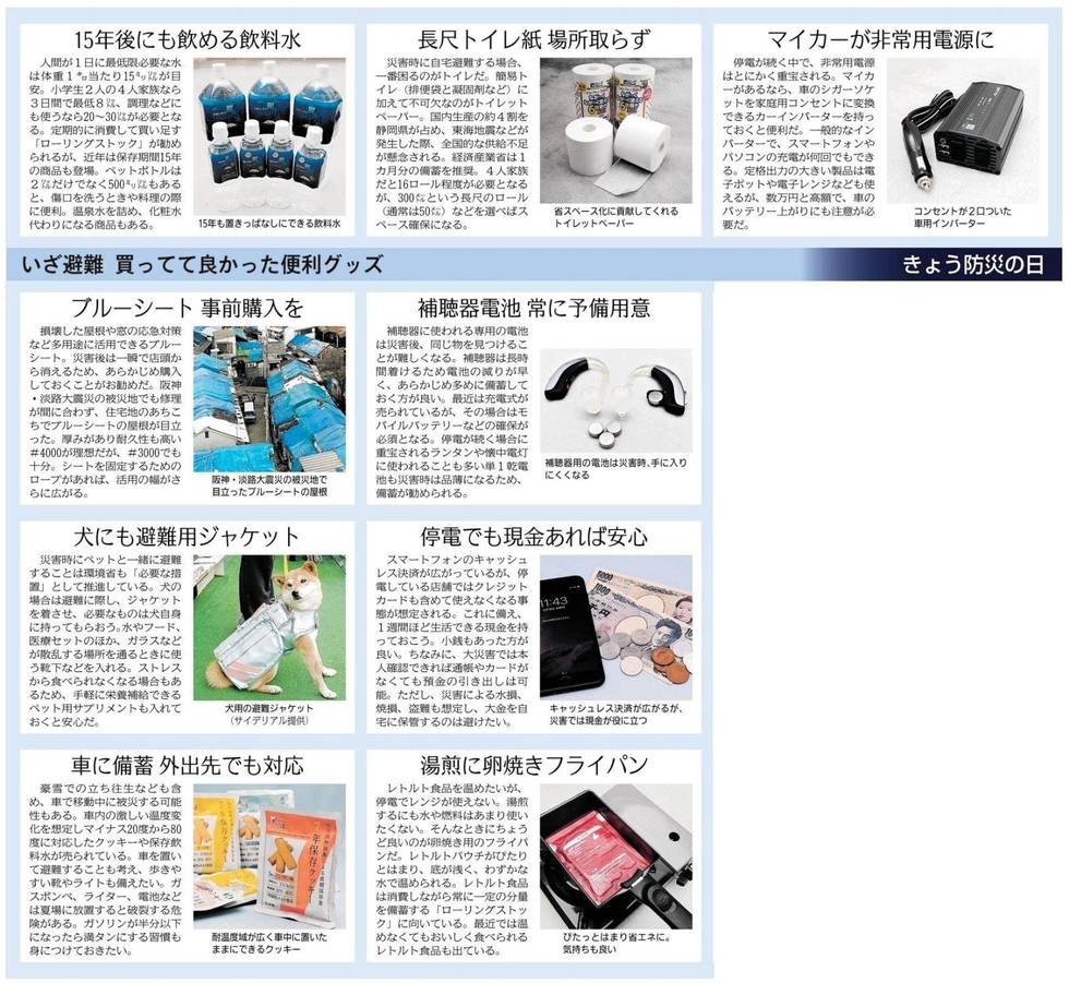 いざ災害」進化する防災グッズ 「あればよかった」を「あって