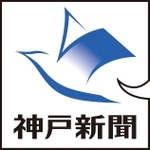 神戸新聞NEXT
