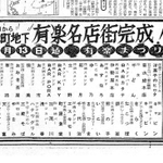 １９５９（昭和３４）年６月７日付の神戸新聞朝刊には、有楽名店街完成の広告が掲載された