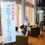 ７月から設けられた「さんだクールステーション」で涼む市民ら＝三田市けやき台１、ウッディタウン市民センター（撮影・橋本　薫）