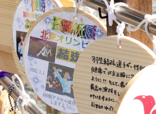 けがを乗り越え、大舞台に臨む羽生結弦選手にエールを送る絵馬＝神戸市東灘区御影郡家２（資料写真）