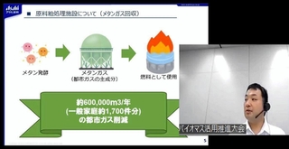 コーヒーかすなどからバイオガスを得る事業をオンラインで説明するアサヒ飲料明石工場の担当者